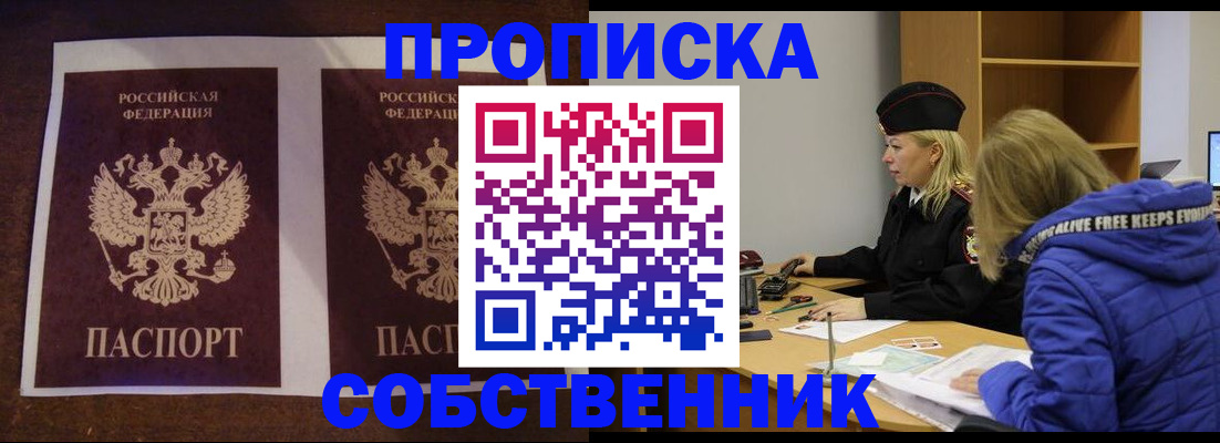 временная регистрация купить в Жигулёвске