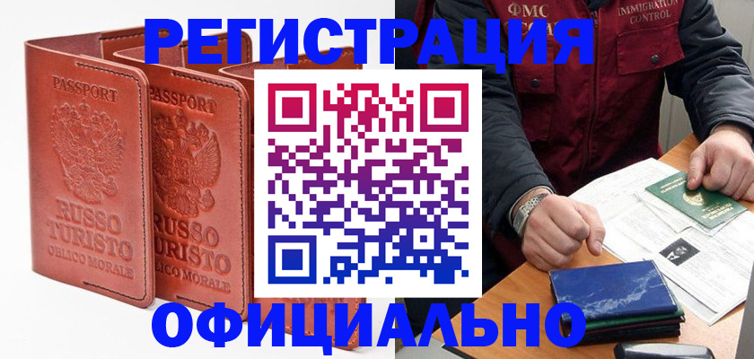 временная регистрация для школы в Жигулёвске